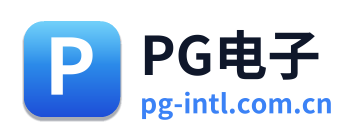 PG电子